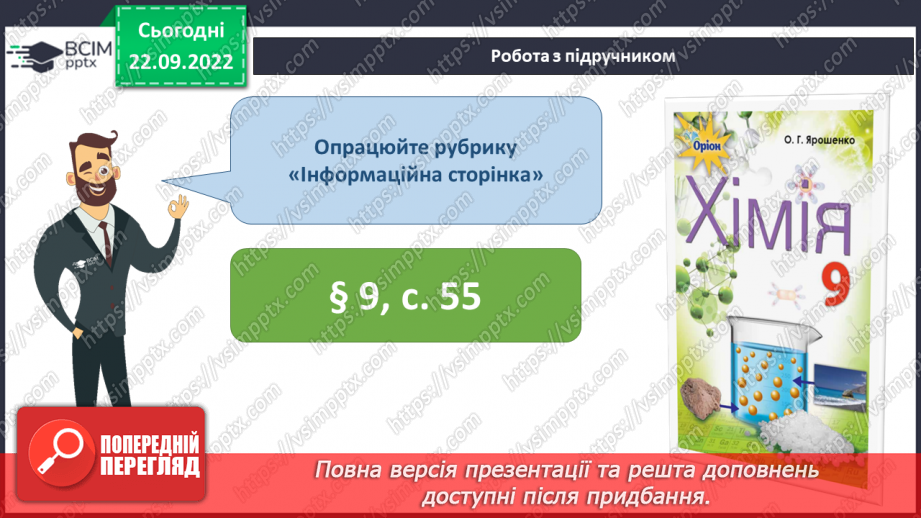 №11 - Електролітична дисоціація. Електроліти та неелектроліти. Навчальний проєкт.15