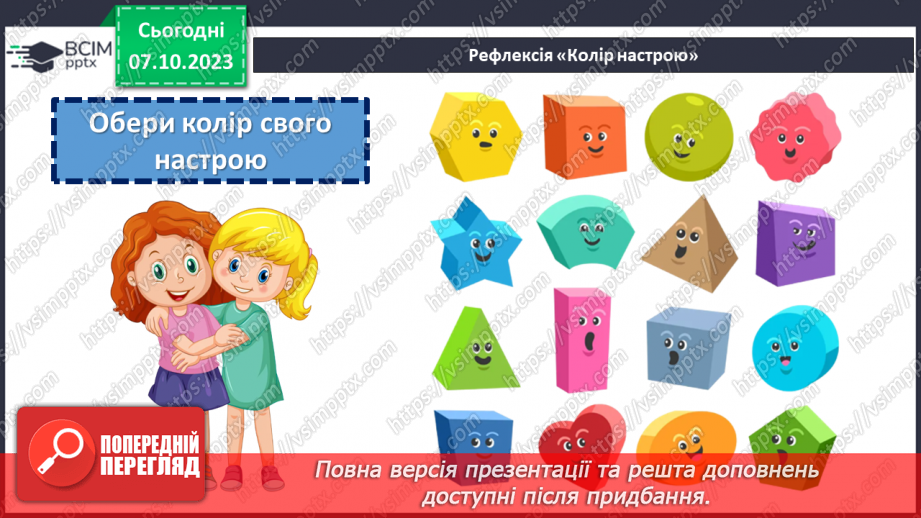 №07 - Небезпеки природного середовища. Загрози у довкіллі та як їх уникнути.24