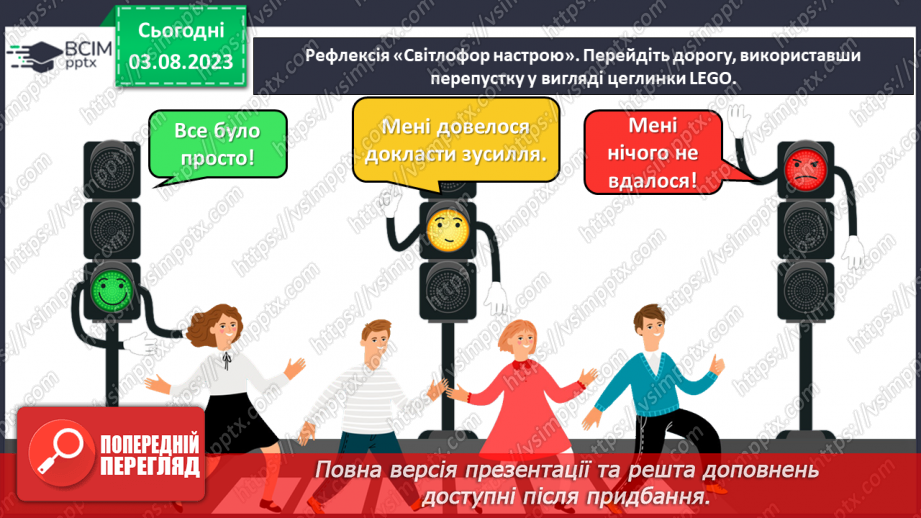 №147-148 - Я — пішохід.19