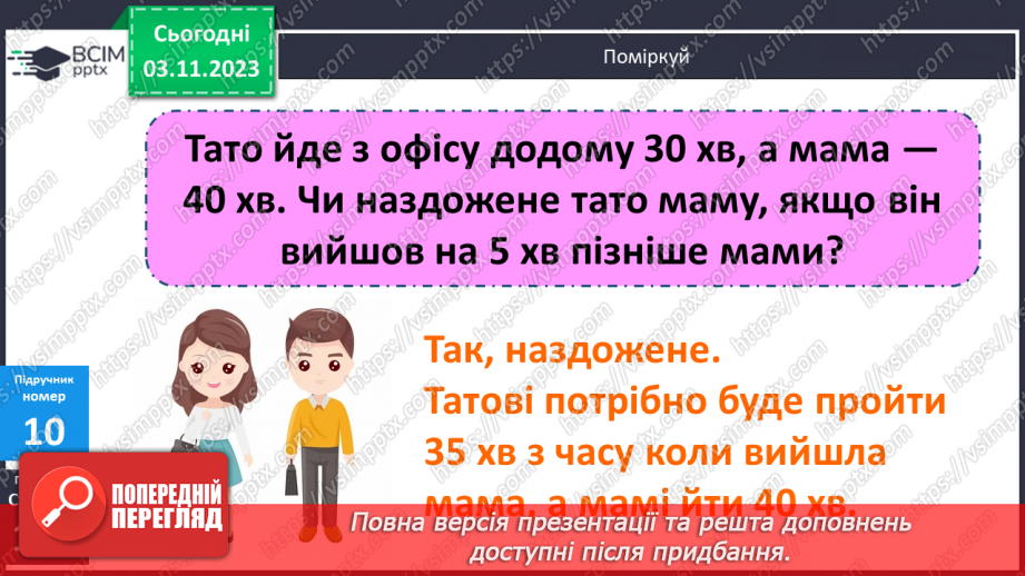 №054 - Задачі на обчислення часу в межах доби.17