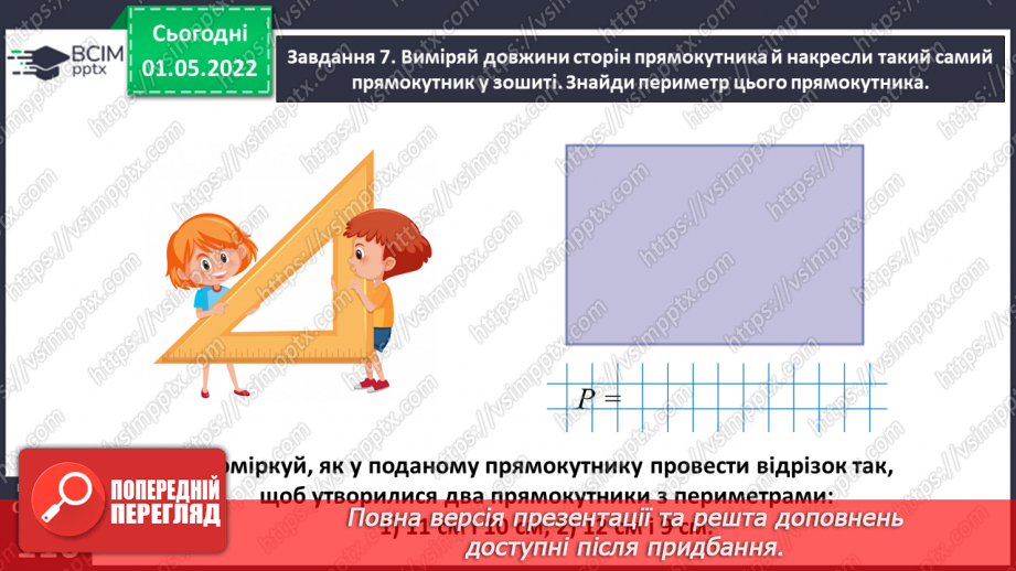 №158 - Розв’язуємо задачі30