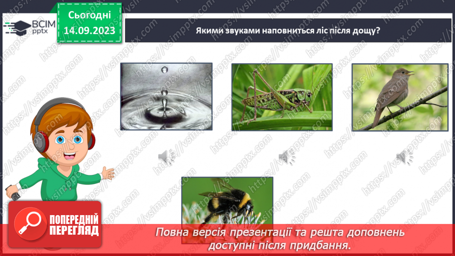 №025 - Читання. Спостерігаю за немовними звуками та звуками мовлення. Розрізняю голосні і приголосні звуки23