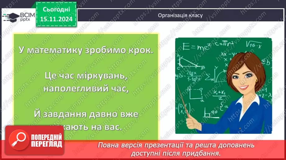 №24 - Третя ознака рівності трикутників.1