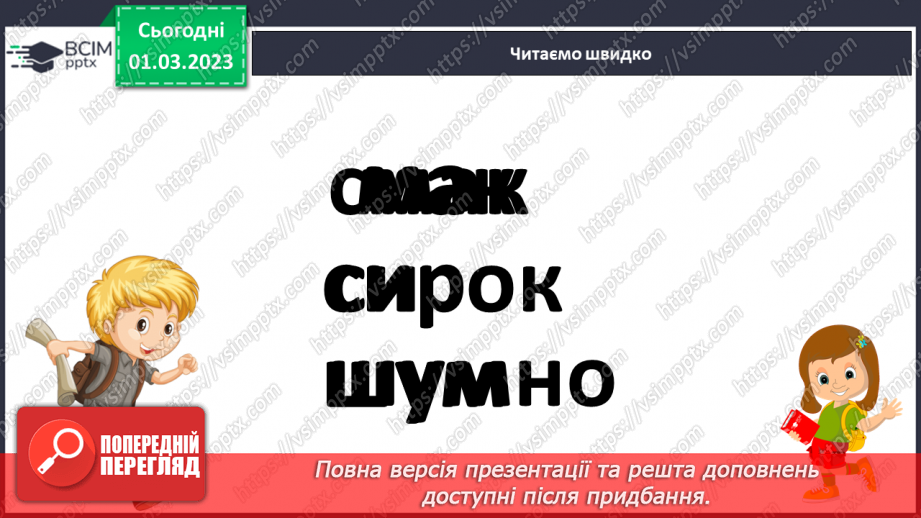 №209 - Читання. Читаю українську народну казку. Розігрування епізодів української народної казки «Рукавичка».11