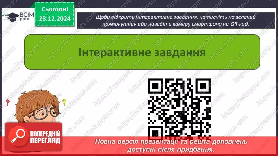 №36 - Бібліотека функцій. Робота з кодами символів. Функції для роботи з даними в табличному процесорі.14