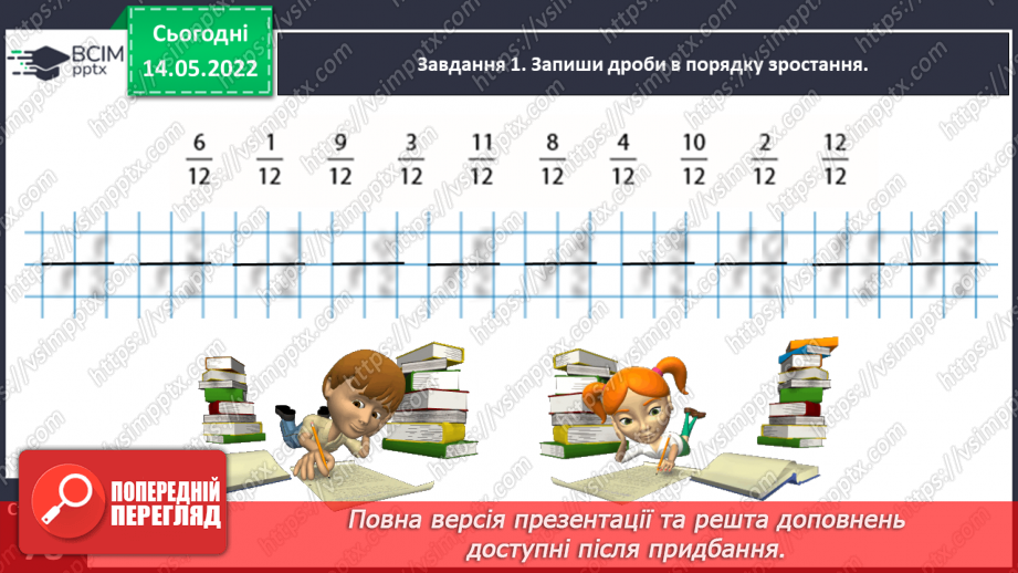 №169 - Узагальнюємо вивчене про дроби10 №169 - Узагальнюємо вивчене про дроби10