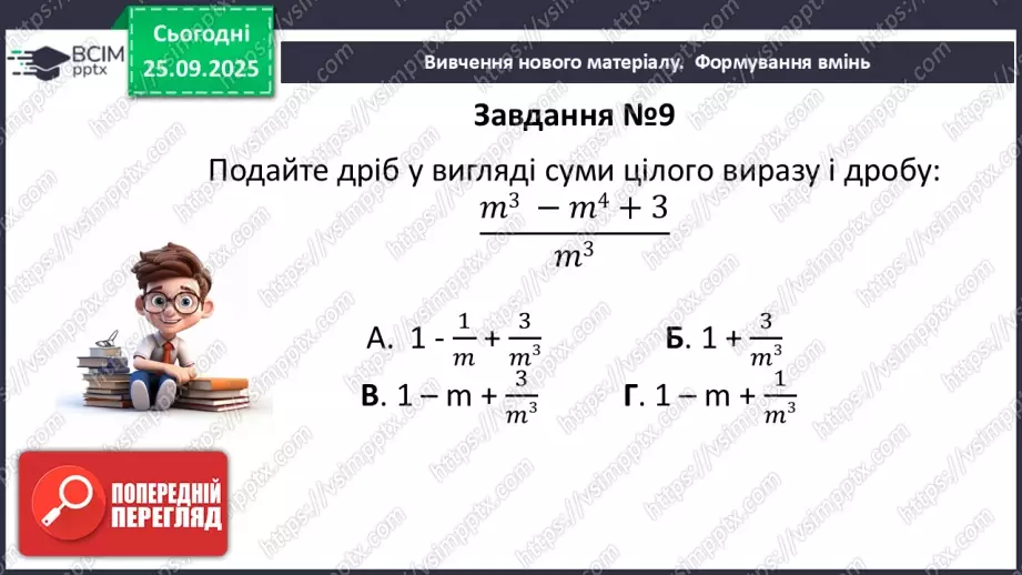 №0017 - Розв’язування типових вправ і задач. Самостійна робота18 №0017 - Розв’язування типових вправ і задач. Самостійна робота18