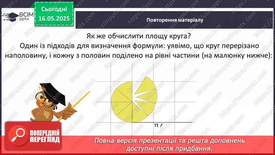 №172-175 - Узагальнення та систематизація знань за рік.94