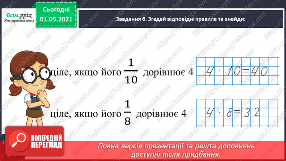 №076 - Досліджуємо задачі на знаходження суми двох добутків26 №076 - Досліджуємо задачі на знаходження суми двох добутків26