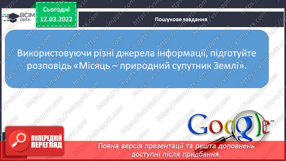 №074 - Таємниці планет земної групи19 №074 - Таємниці планет земної групи19