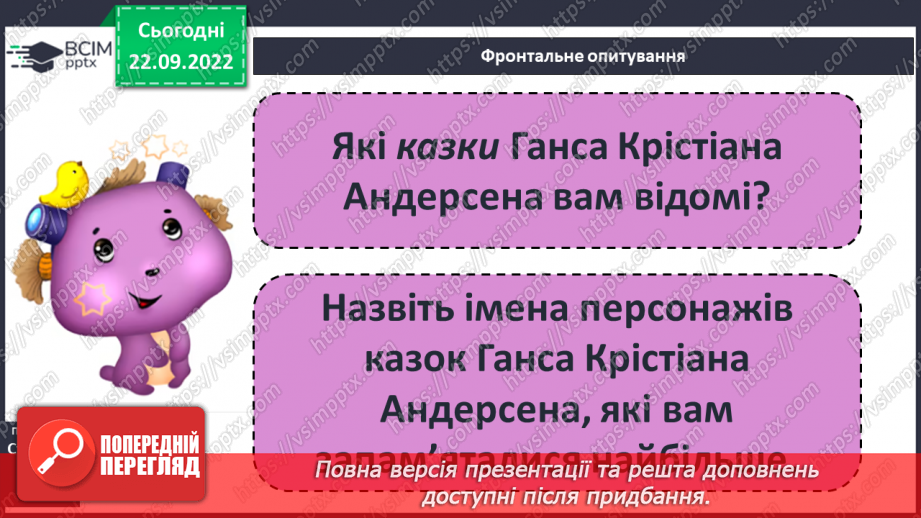 №12 - Літературна казка та її ознаки. Ганс Крістіан Андерсен «Снігова королева». Боротьба добра і зла в казці.12