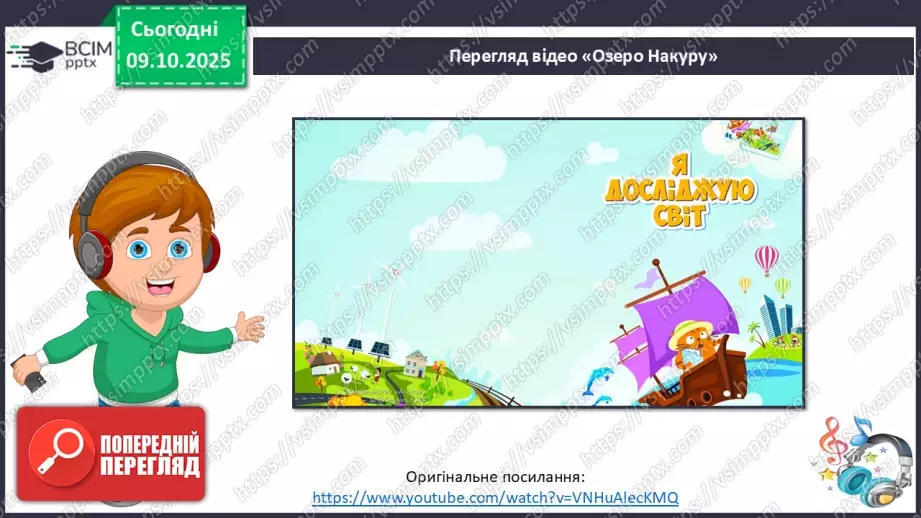 №023 - Мова суахілі. Озеро Накуру12 №023 - Мова суахілі. Озеро Накуру12