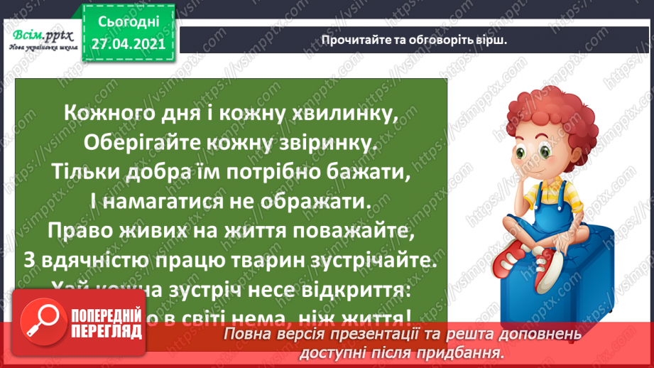 №092 - Чому тваринам загрожує небезпека зникнення?19 №092 - Чому тваринам загрожує небезпека зникнення?19