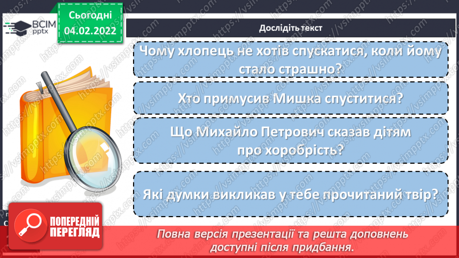 №077 - За В. Нестайком «Чи роблять так друзі?»14 №077 - За В. Нестайком «Чи роблять так друзі?»14