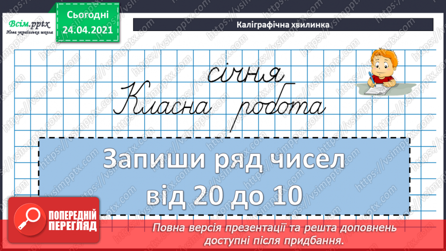 №065 - Задачі і вирази на дії різного ступеня для засвоєння опрацьованих таблиць.7
