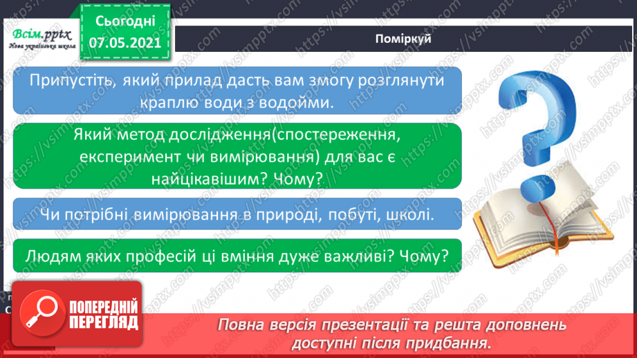 №019 - Як провести вимірювання15 №019 - Як провести вимірювання15