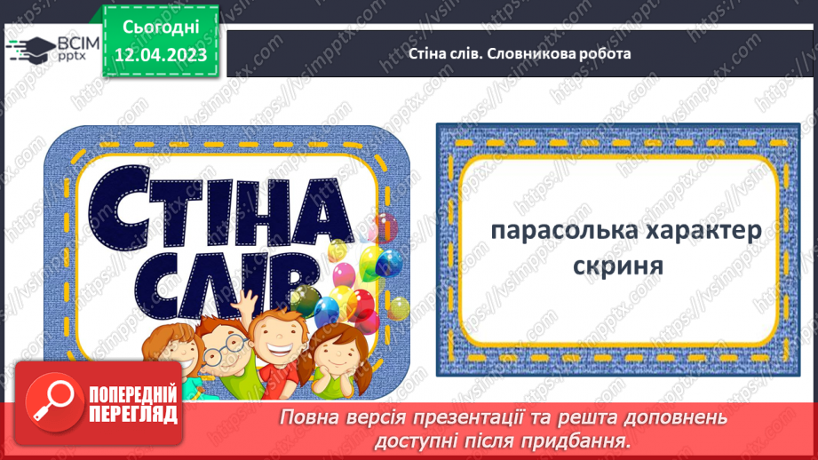 №0118 - Робота над розумінням тексту «Кольоровий дощик» Марії Солтис-Смирнової.11