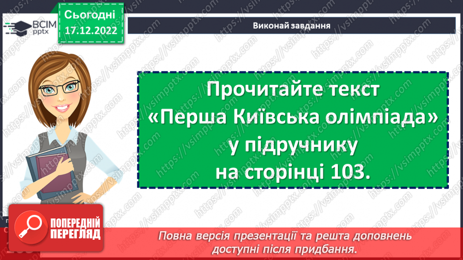 №18-19 - Спортивні звитяги минулого й сьогодення.12