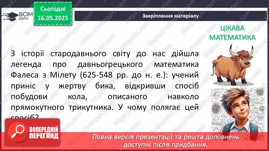 №69-70 - Узагальнення та систематизація знань за рік. _29 №69-70 - Узагальнення та систематизація знань за рік. _29