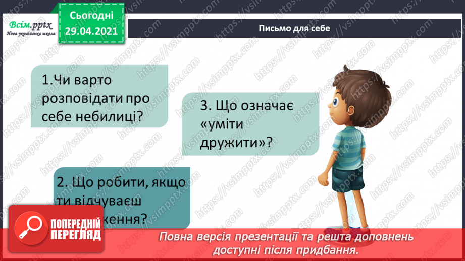 №092 - Прикметники. Синоніми і антоніми. В. Нестайко “Одиниця з обманом”. Фак і фейк16 №092 - Прикметники. Синоніми і антоніми. В. Нестайко “Одиниця з обманом”. Фак і фейк16