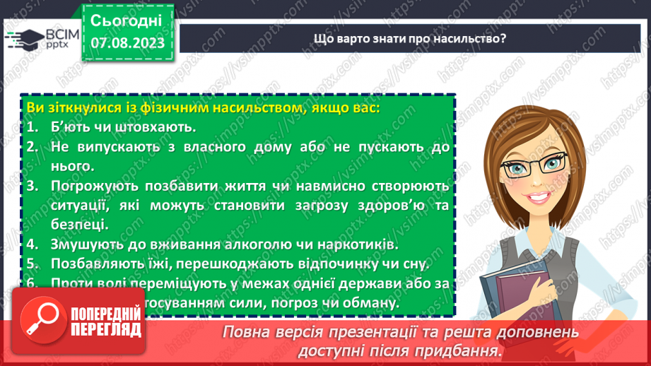 №11 - Захисти дитинство: боротьба з насильством та сексуальною експлуатацією.8