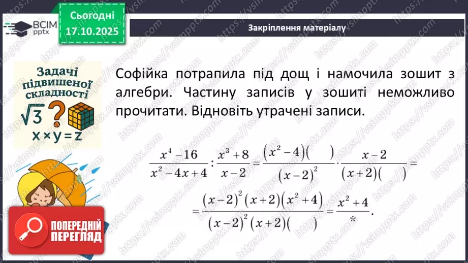№025 - Розв’язування типових вправ і задач. _23 №025 - Розв’язування типових вправ і задач. _23