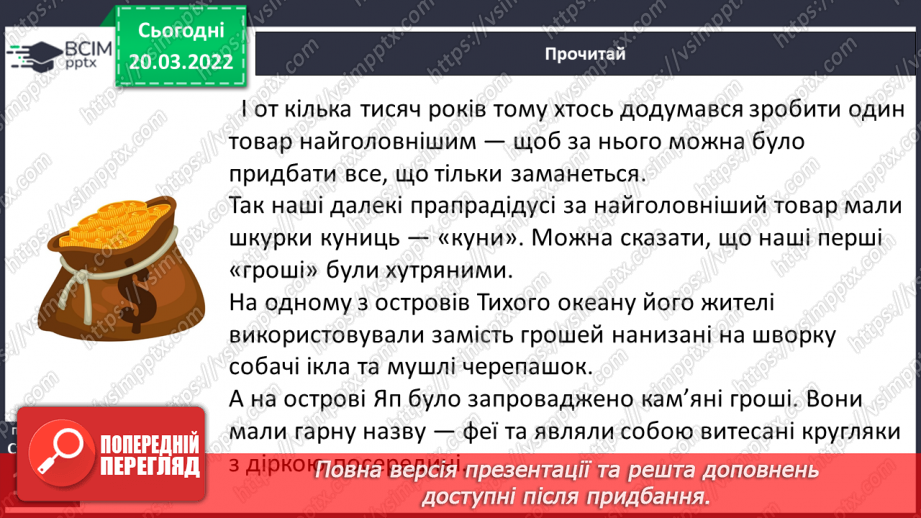 №094-095 - За А. Грогоруком «Як прийшли до нас гроші»9 №094-095 - За А. Грогоруком «Як прийшли до нас гроші»9