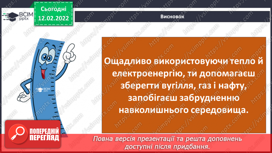 №069 - На  які корисні копалини багата українська земля?16