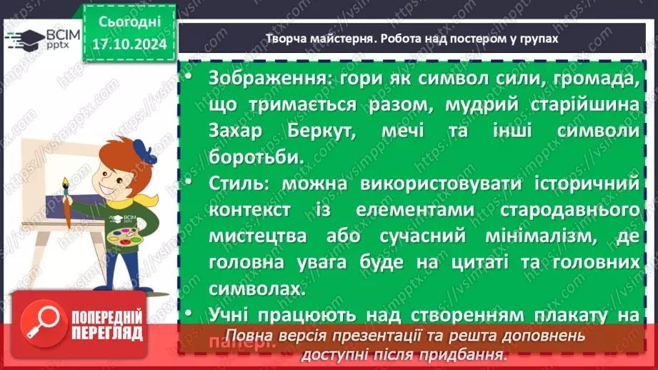 №18 - Урок розвитку мовлення №2 (письмово).10