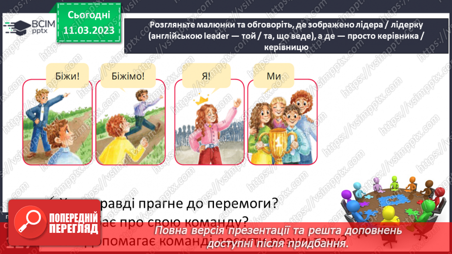 №27 - Взаємодія і співпраця.11
