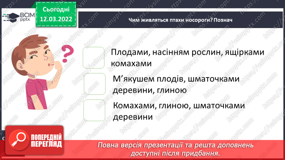 №092 - Т. Колодницька «Птахи – носороги»23 №092 - Т. Колодницька «Птахи – носороги»23