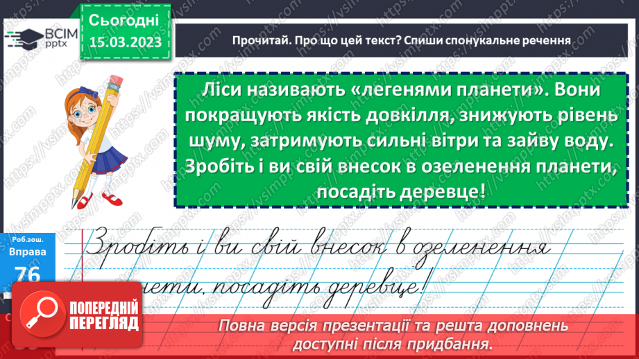 №102 - Речення, у яких є  прохання або наказ, спонукання до дії. Побудова речень.28