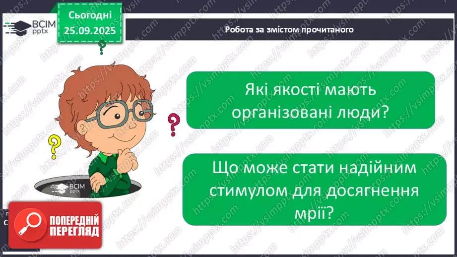 №0016 - Як досягти мети.21 №0016 - Як досягти мети.21