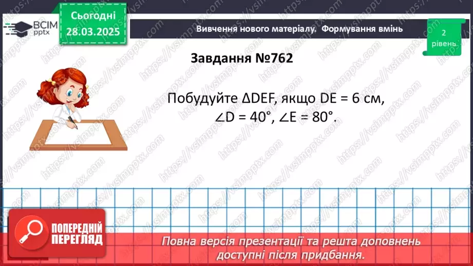 №58 - Основні задачі на побудову та їх розв’язування.27