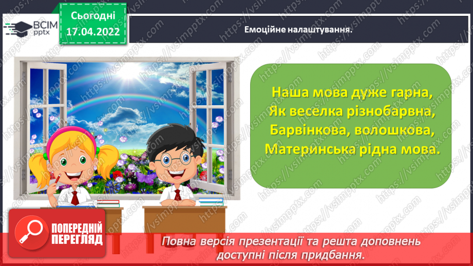 №111 - Перевіряю свої досягнення з теми «Застосовую знання про текст»1