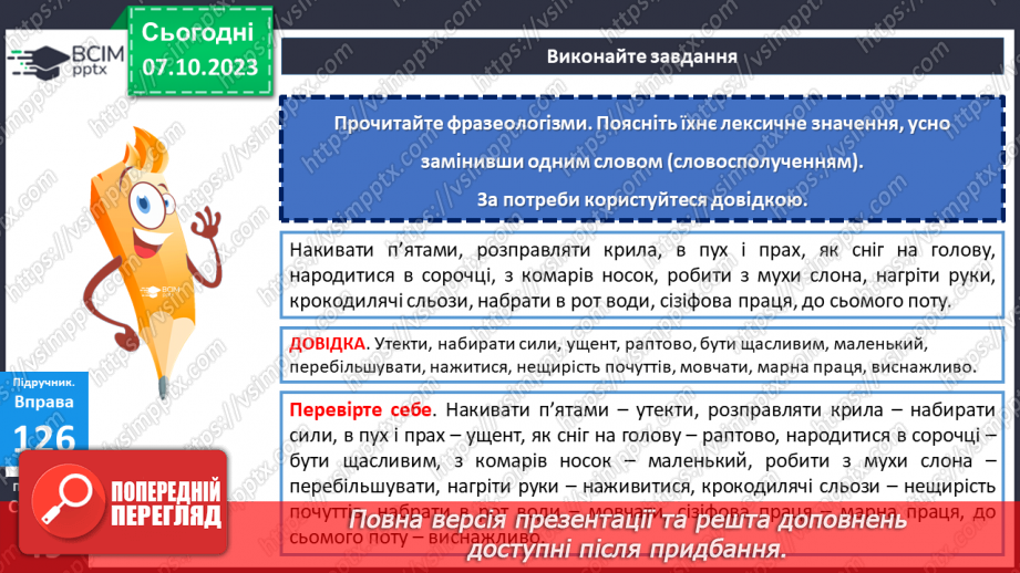 №025 - Фразеологізми__23