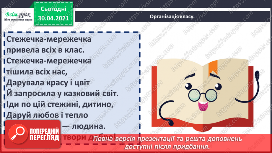 №002 - Вересень — горіховий місяць. А. Волкова «Перший подих осені». Навчальне аудіювання: М. Хоросницька «Осінь»1