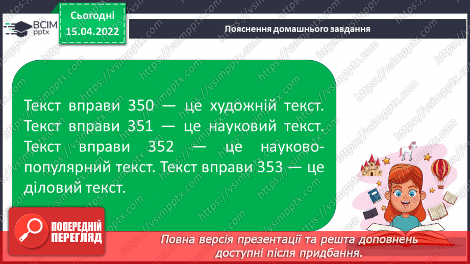 №122 - Художній, науково­популярний та діловий тексти19