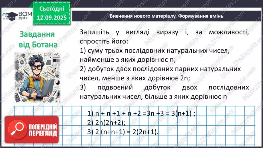 №011 - Розв’язування типових вправ і задач.7 №011 - Розв’язування типових вправ і задач.7