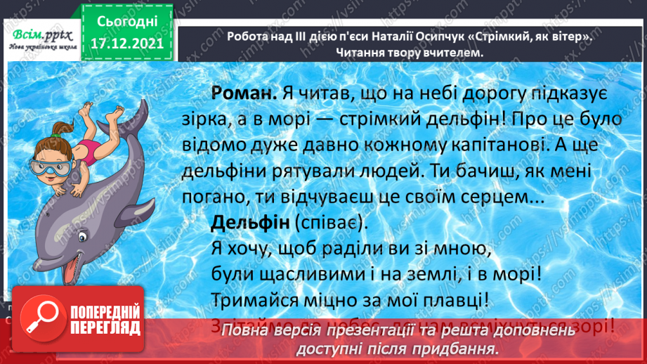 №076-77 - Пєса-казка. Н.Осипчук «Стрімкий, як вітер» (скорочено). Дія третя. Робота з дитячою книжкою.10