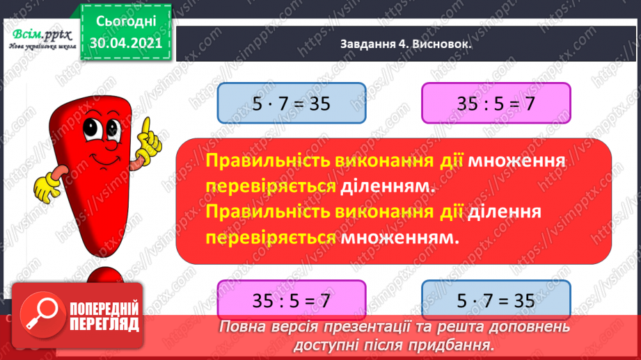 №132 - Перевіряємо множення та ділення20