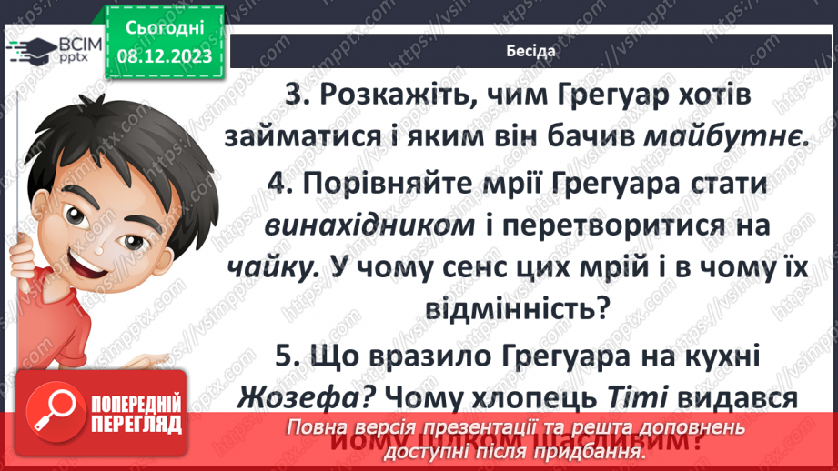 №30 - Ґрегуар Дюбоск на шляху дорослішання7 №30 - Ґрегуар Дюбоск на шляху дорослішання7
