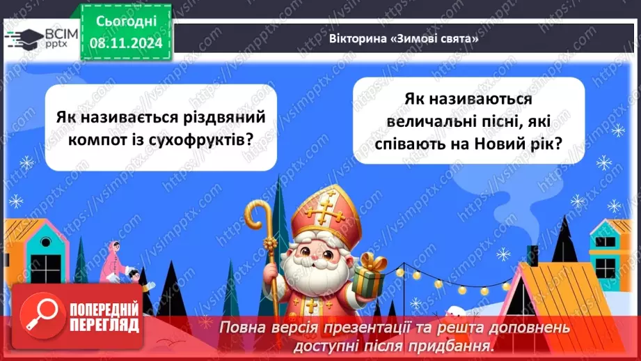 №16 - Калейдоскоп колядок «Дозвольте колядувати».26 №16 - Калейдоскоп колядок «Дозвольте колядувати».26