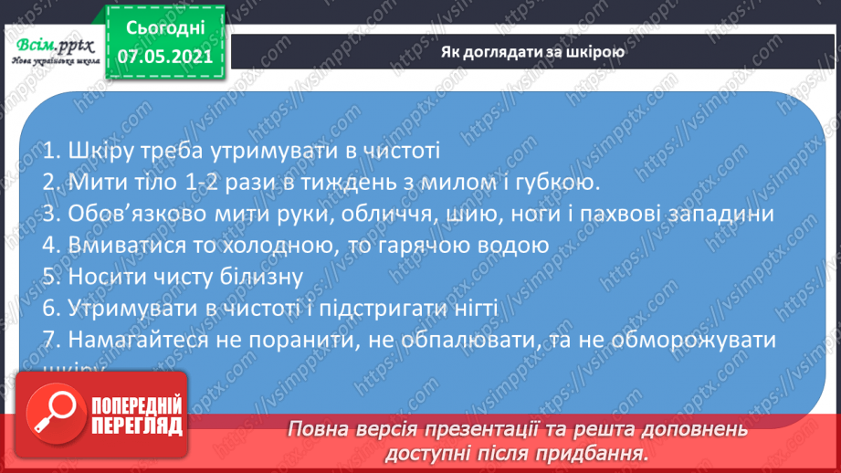 №062 - Збереження органів чуття. Створення плаката на тему «Органи чуття мої помічники».18 №062 - Збереження органів чуття. Створення плаката на тему «Органи чуття мої помічники».18