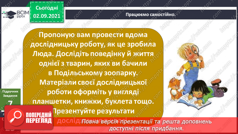 №008 - Як досліджувати світ під час подорожі? Етапи дослідни¬цької роботи.21