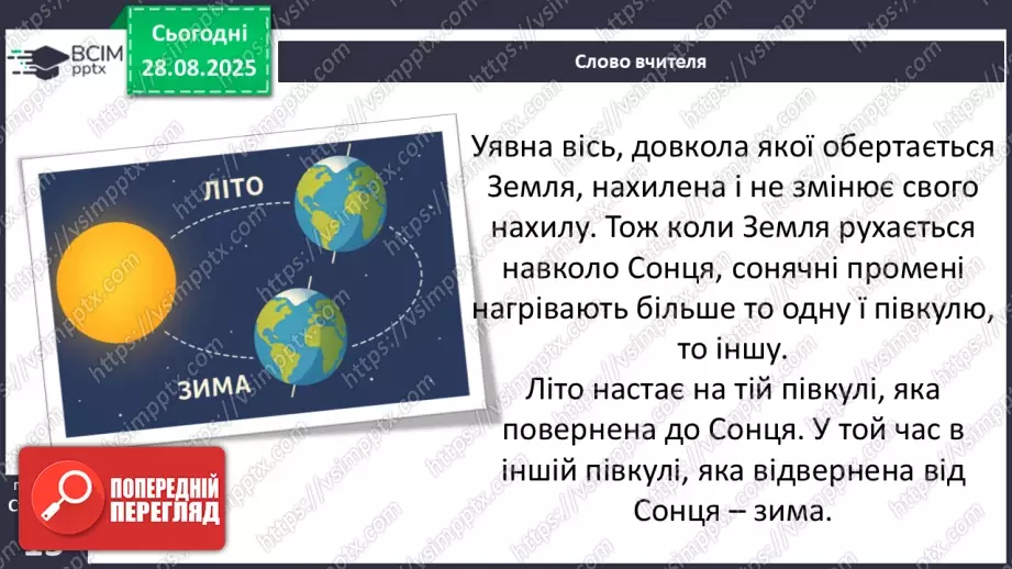 №0006 - Чому відбуваються зміни в природі?12 №0006 - Чому відбуваються зміни в природі?12