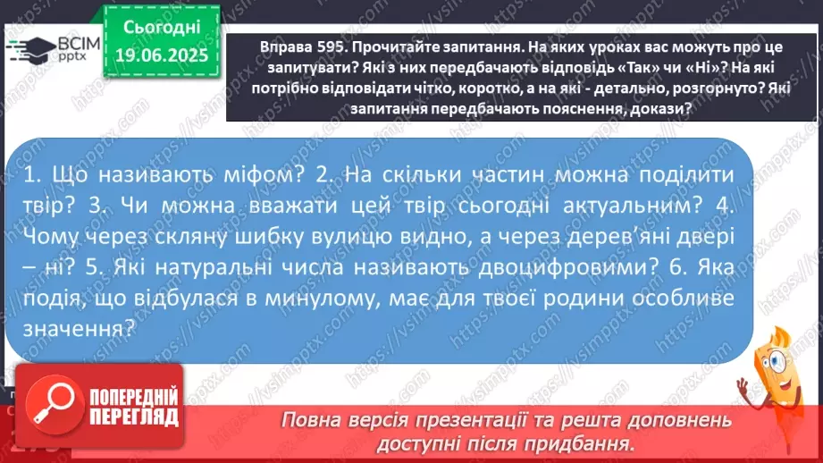 №0102 - Запитання і відповіді18 №0102 - Запитання і відповіді18