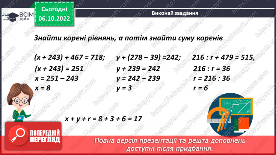 №040 - Розв’язування задач і вправ. Самостійна робота6 №040 - Розв’язування задач і вправ. Самостійна робота6