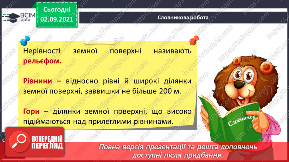 №009 - Яка поверхня України11