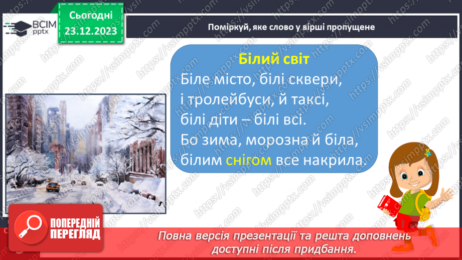 №117 - Читання. Знову в класі ми всі разом. Опрацювання тексту15